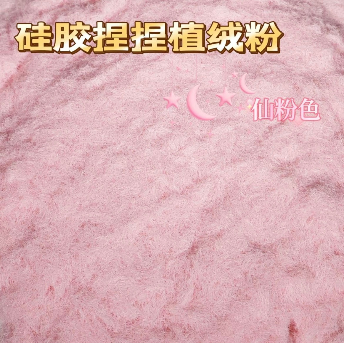 【Flocking Powder】3mm 40g Can Be Used To Wrap Taba Squishy